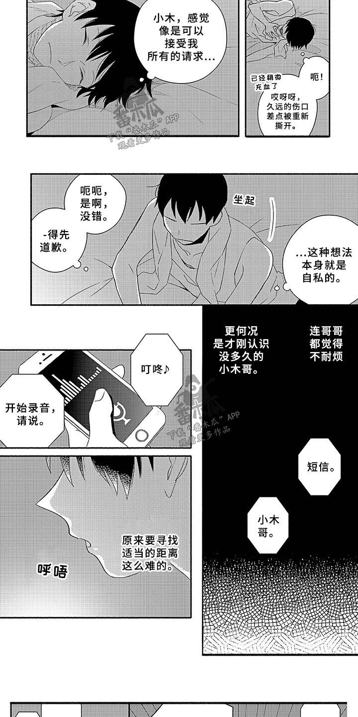 第4章：微小的理由2