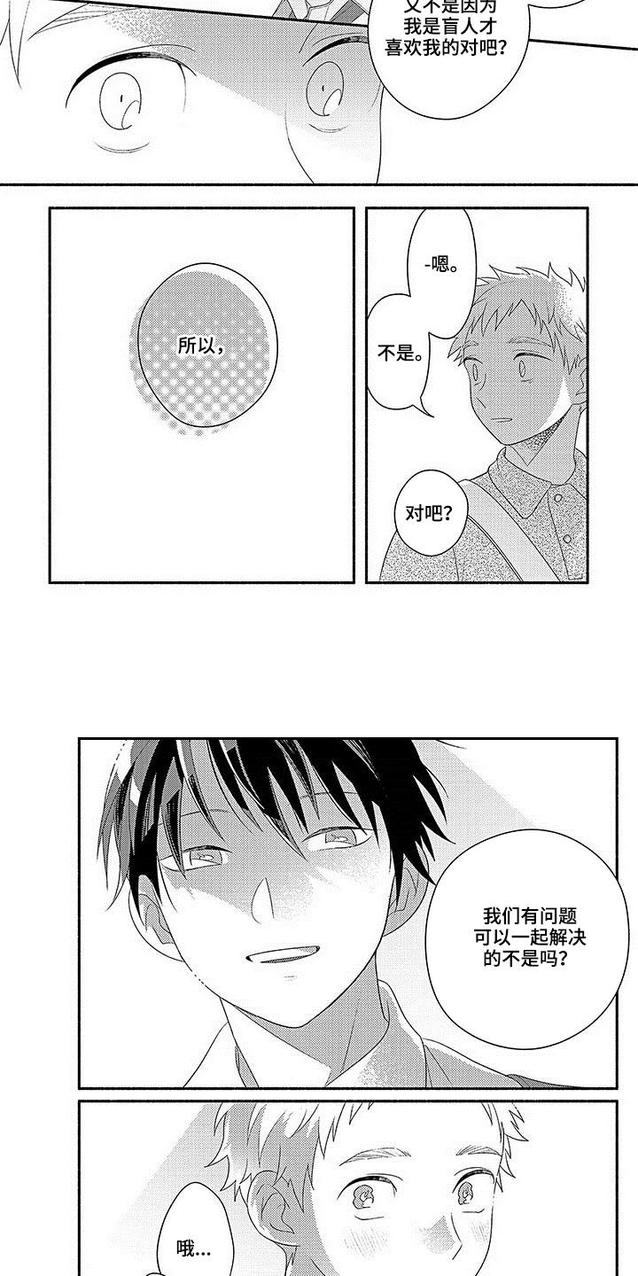 第19章：不被怀疑9