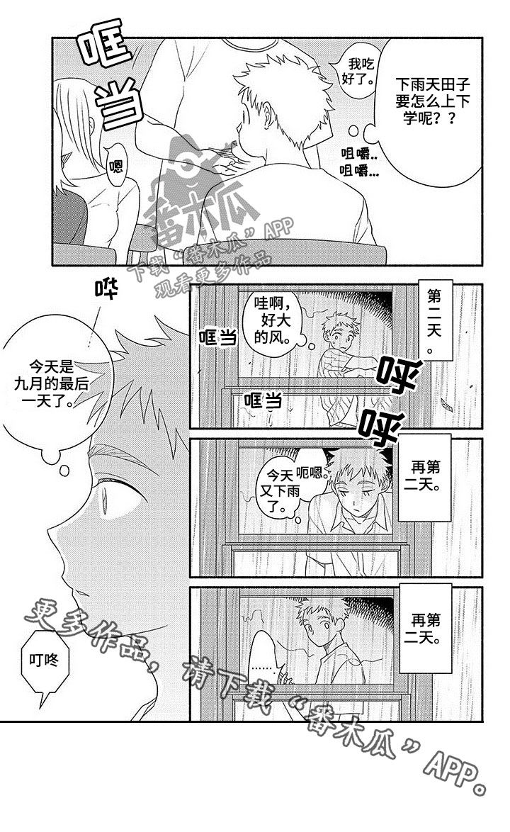 第20章：台风12
