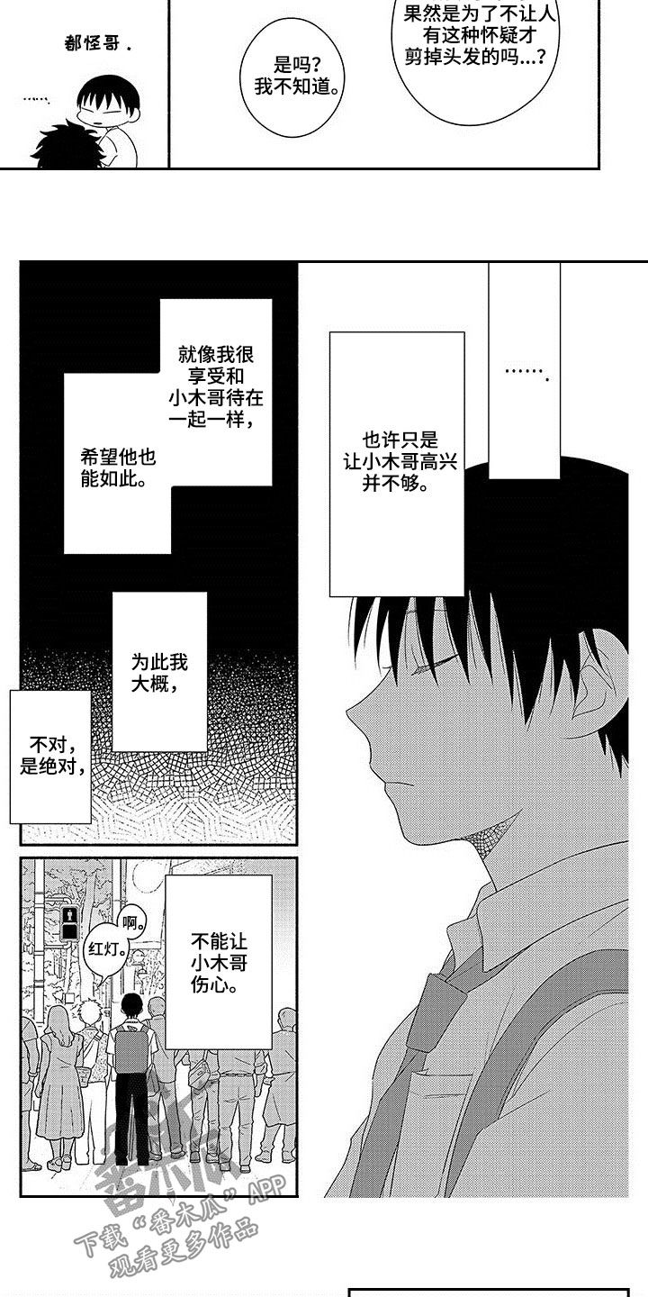 第19章：不被怀疑7