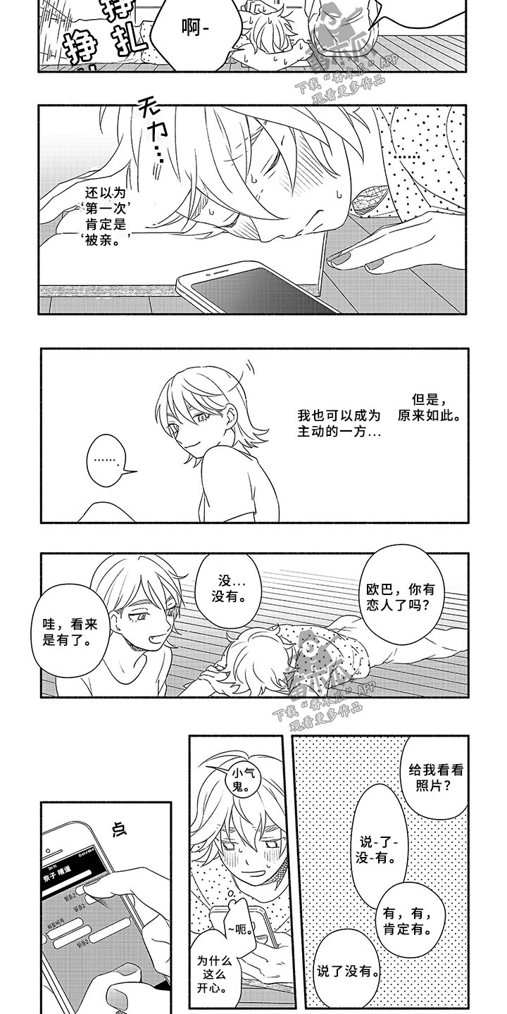 第7章：交往4