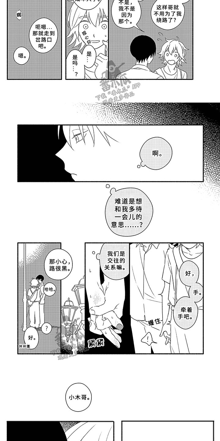 第8章：迷路6