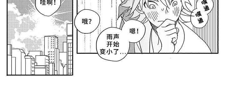 第2章：躲雨9