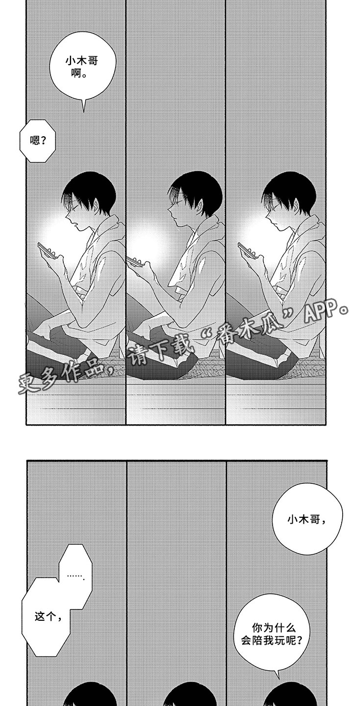 第4章：微小的理由6