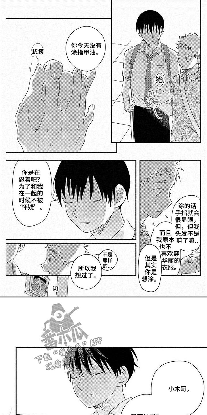 第19章：不被怀疑8