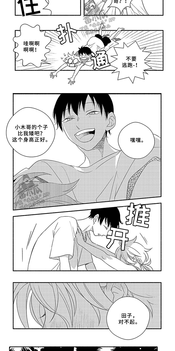 第3章：太过分5