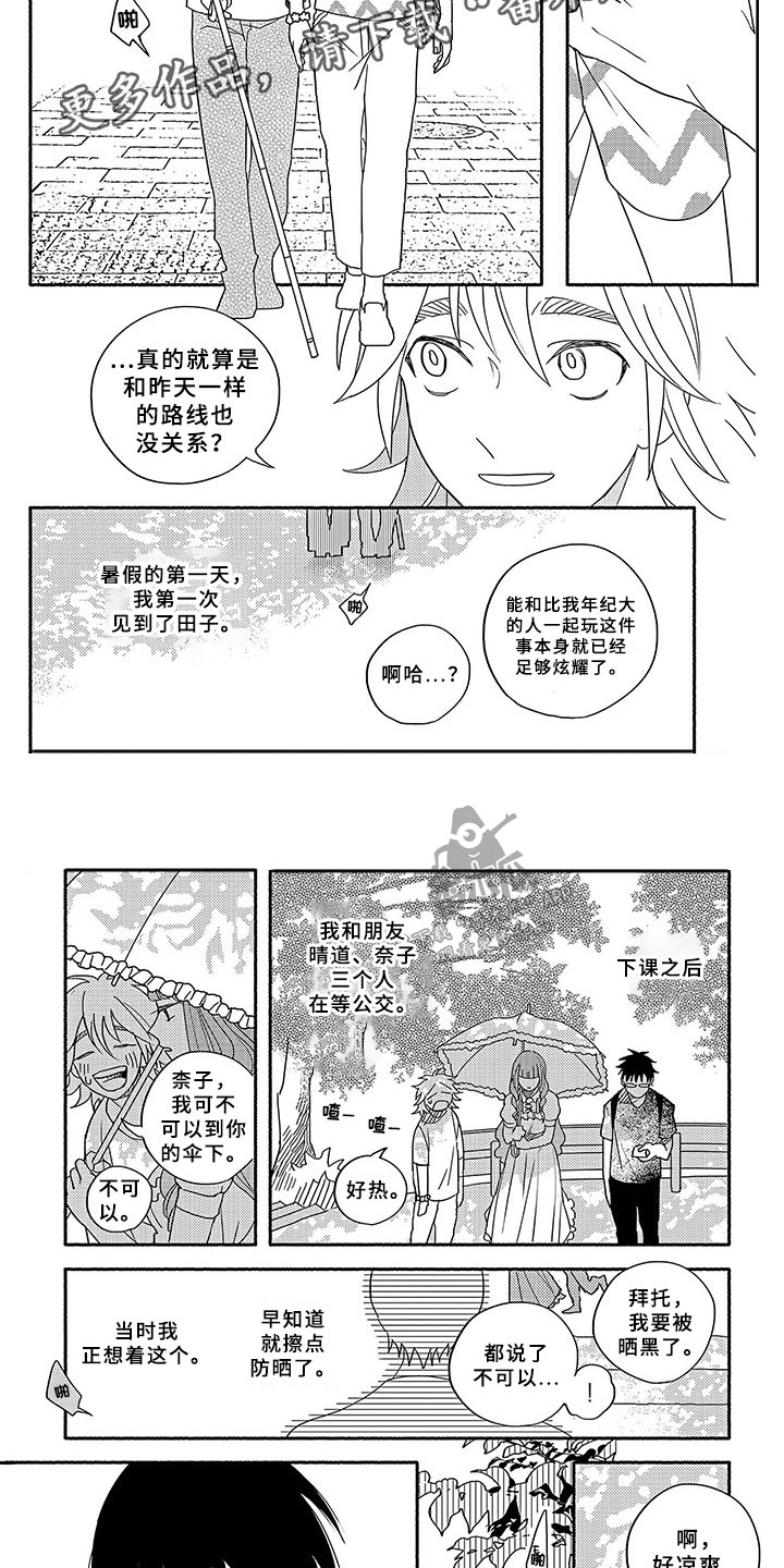 第1章：一见钟情1
