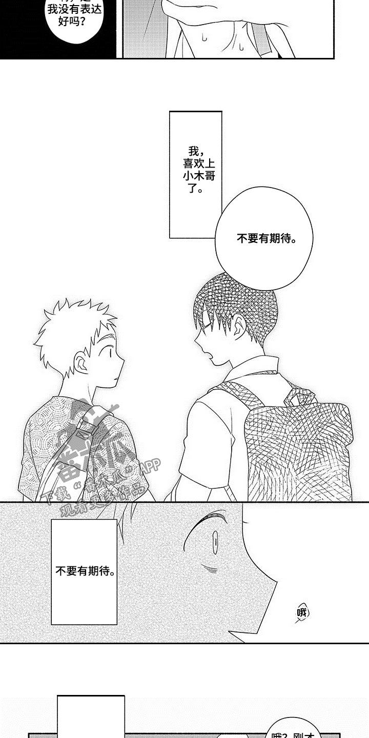 第21章：我喜欢你7