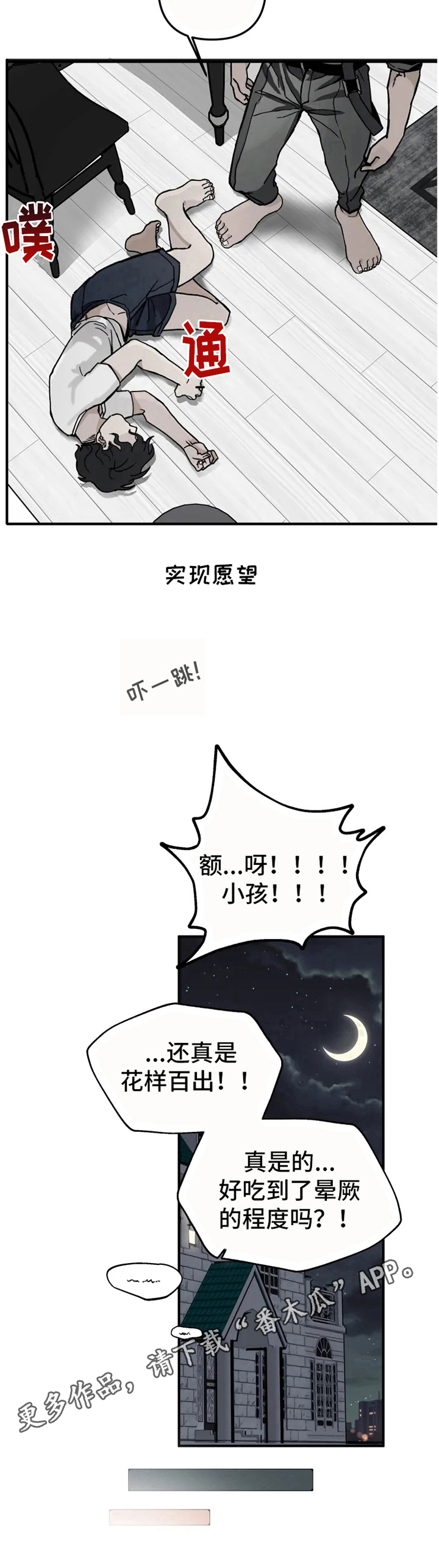 第4章：拯救11