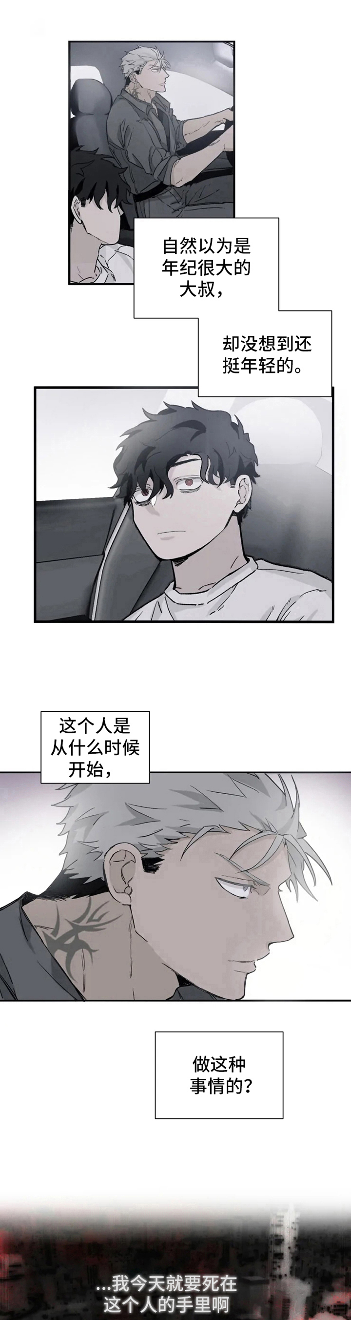 第3章：寻死8