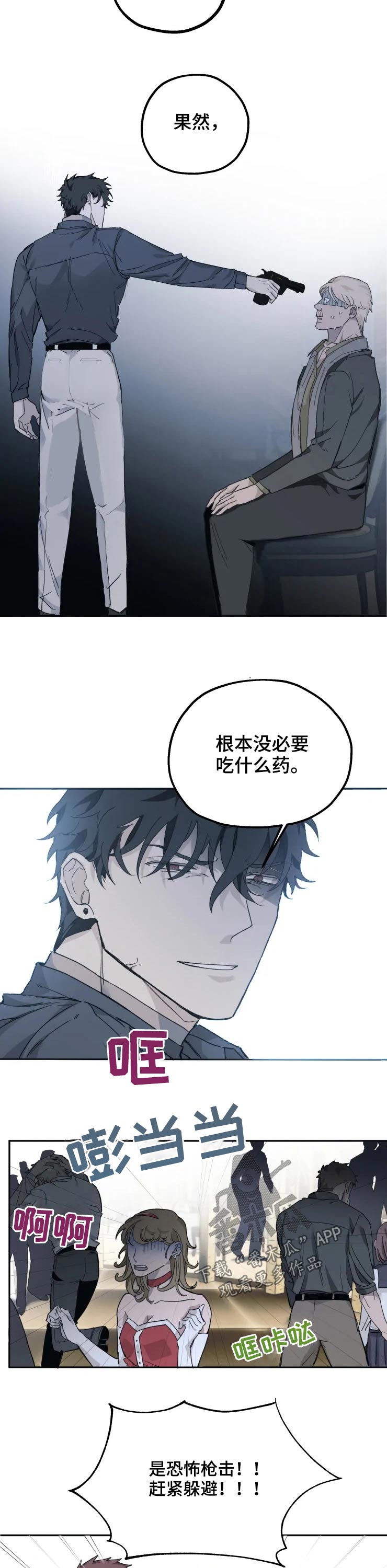 第24章：枪声11