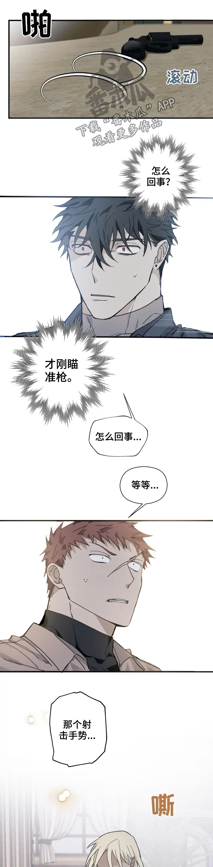 第25章：突击7