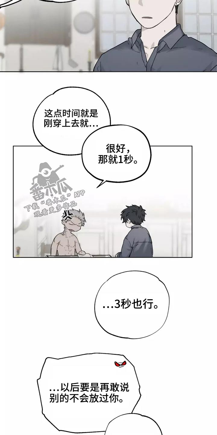 第41章：穿上11