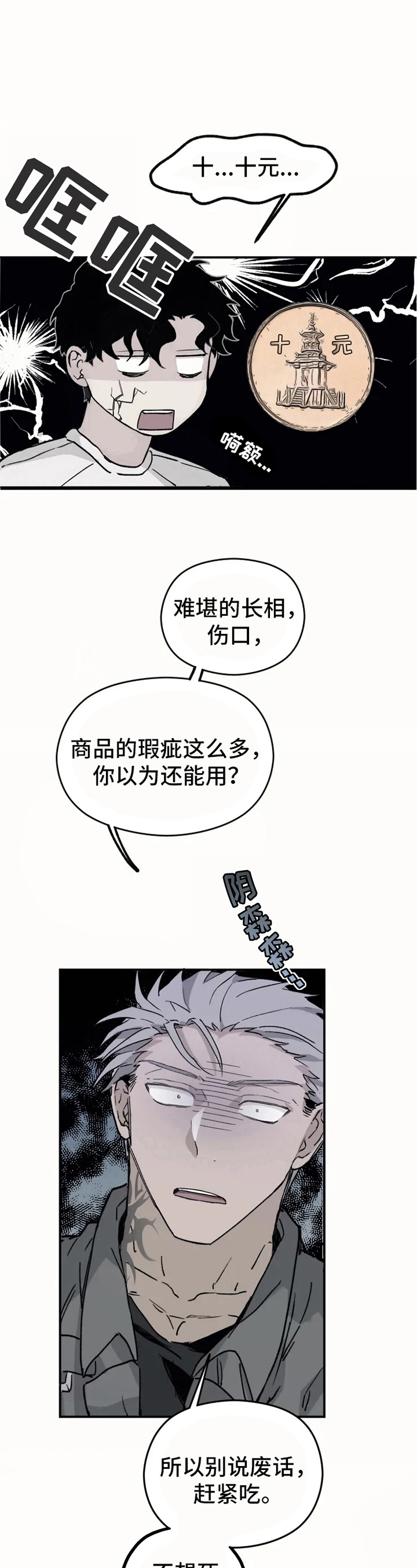第4章：拯救8