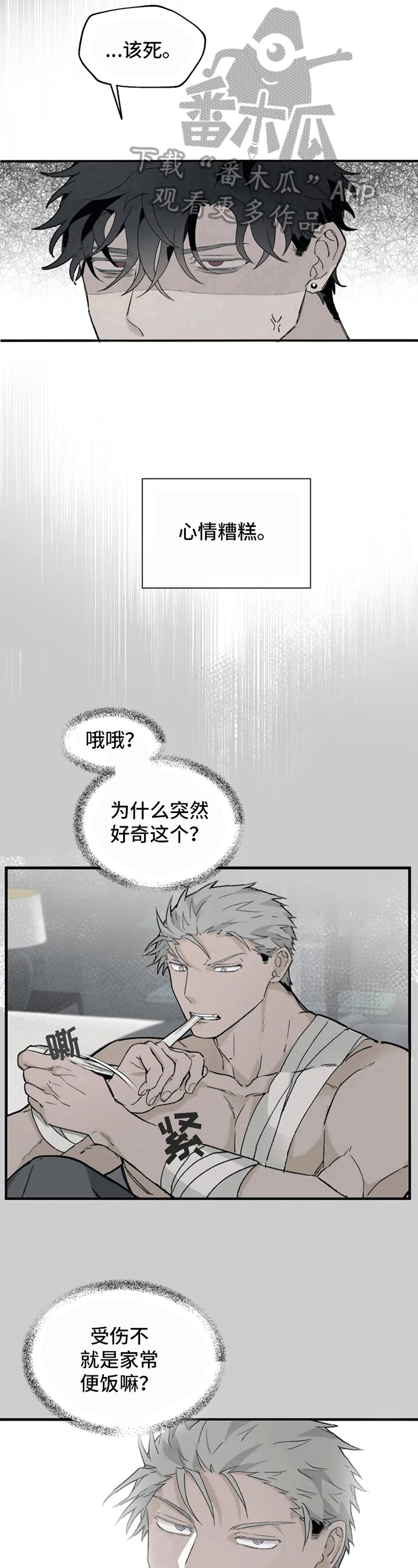 第6章：察觉6