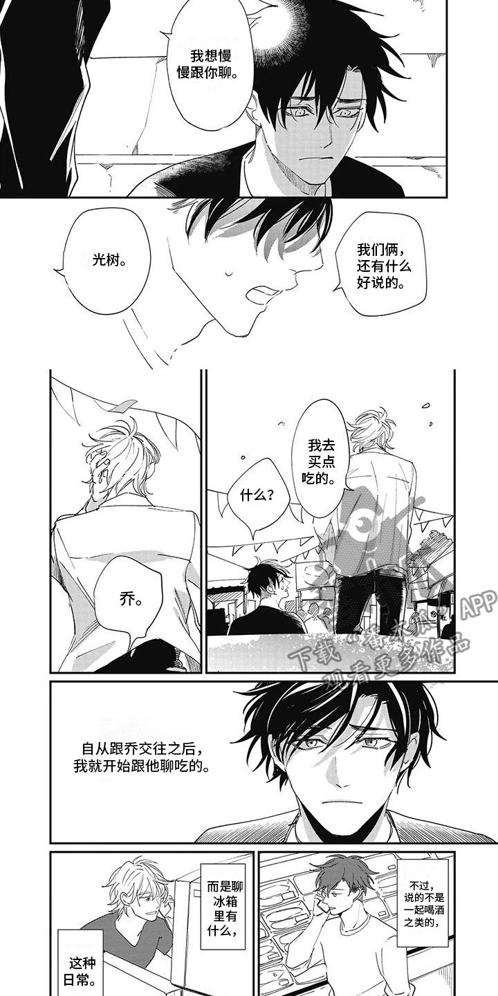 第6章：动摇2