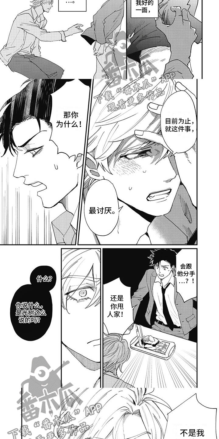 第11章：真相3