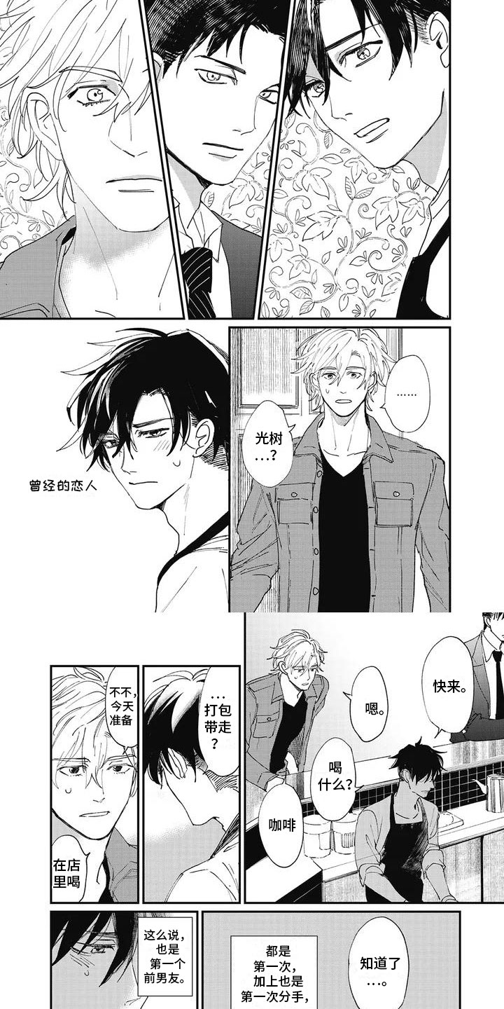 第3章：前男友5