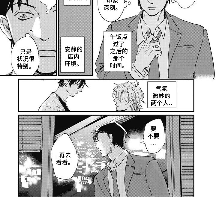 第2章：初恋8