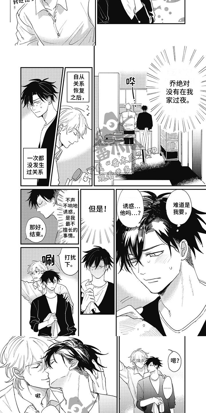 第16章：嫉妒2
