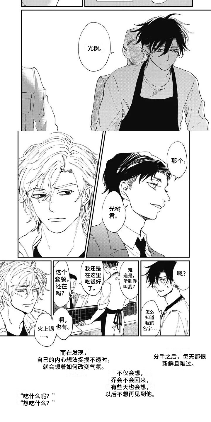 第3章：前男友6