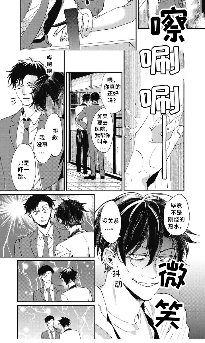 第1章：好久不见5