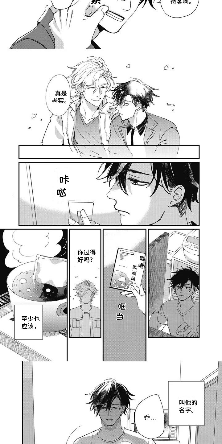 第2章：初恋2
