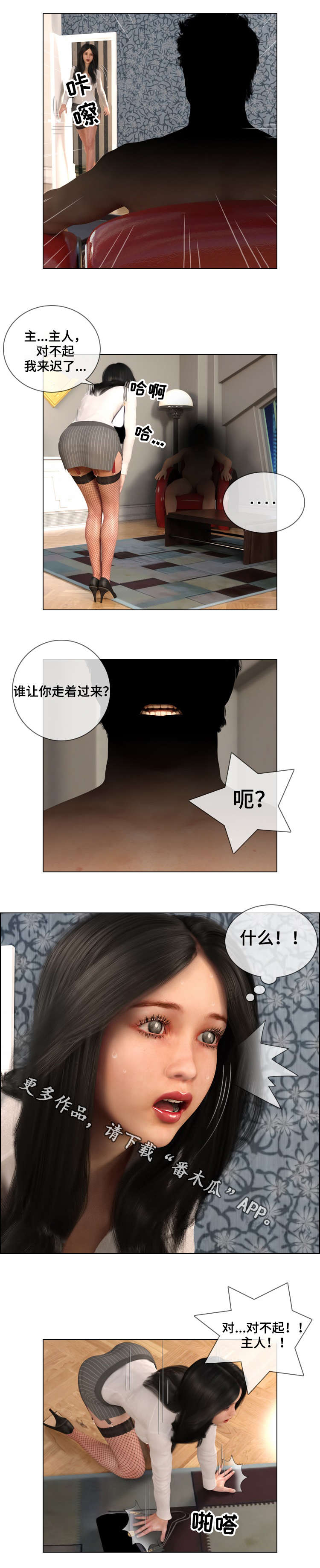 第22章：奴役2