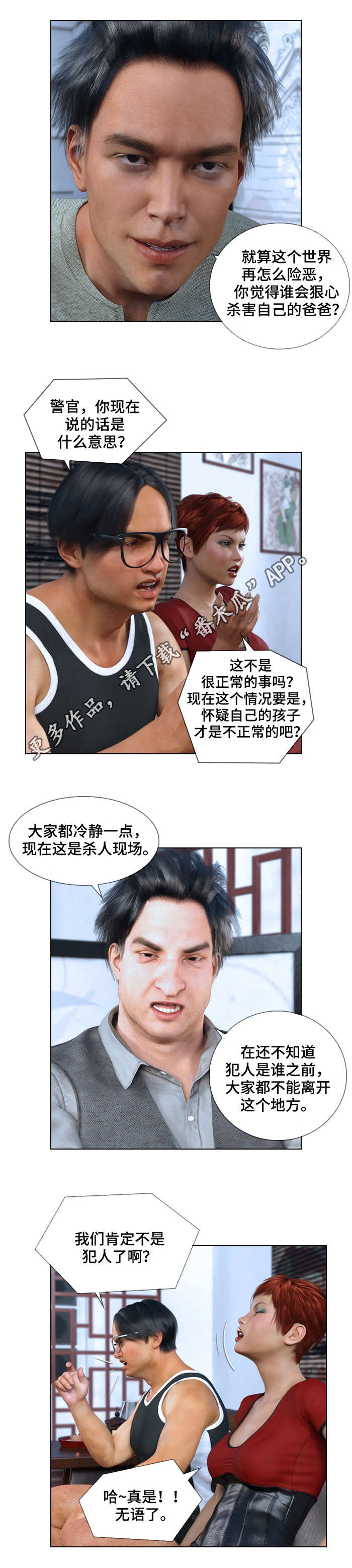 第6章：犯人2