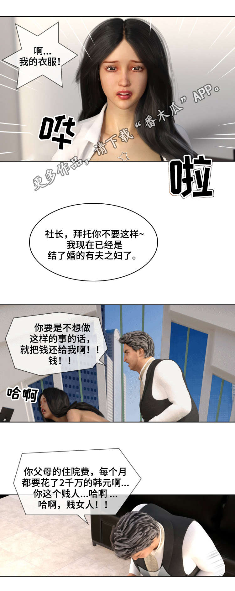 第24章：宣泄3
