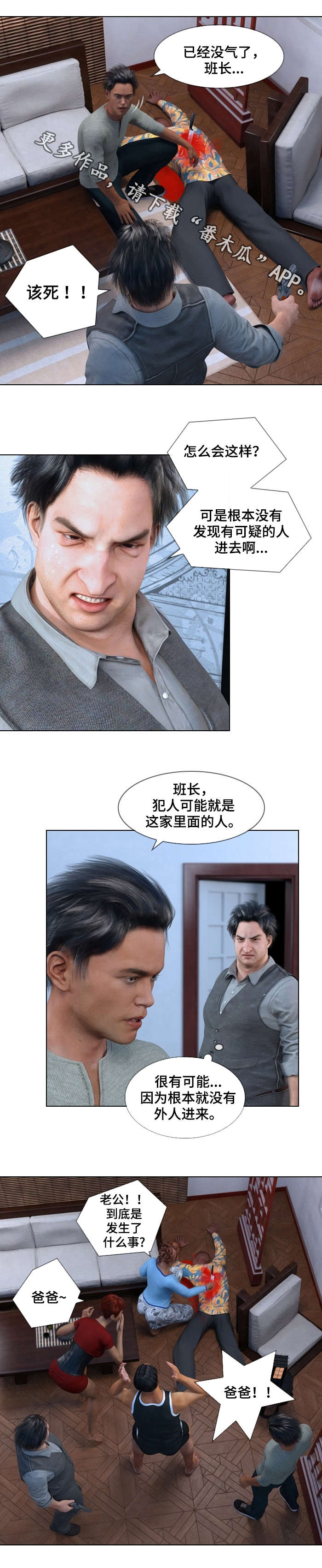 第6章：犯人0