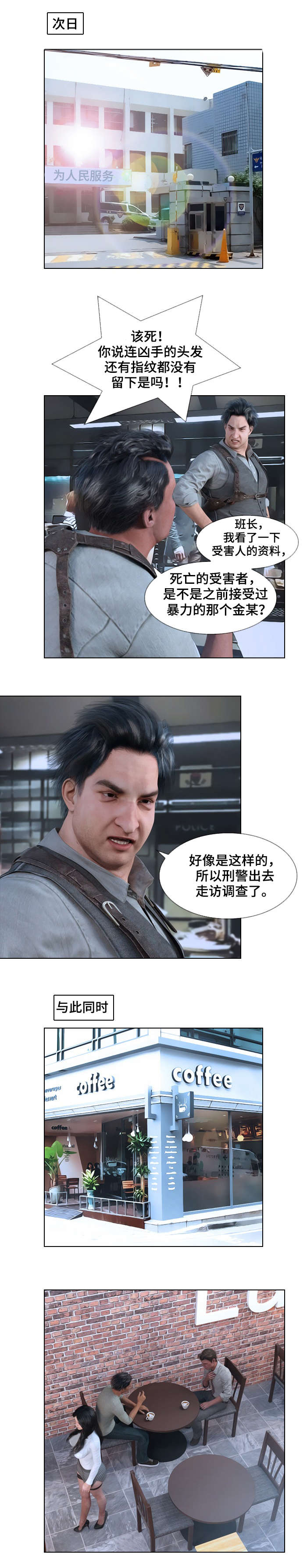 第1章：杀人案4