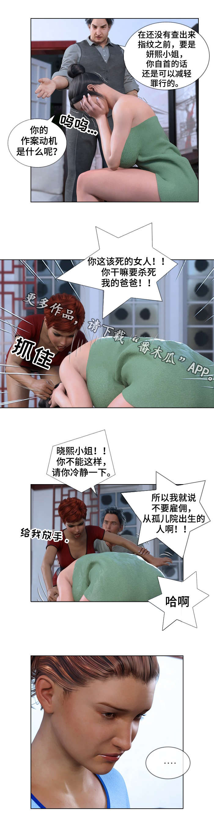第6章：犯人5