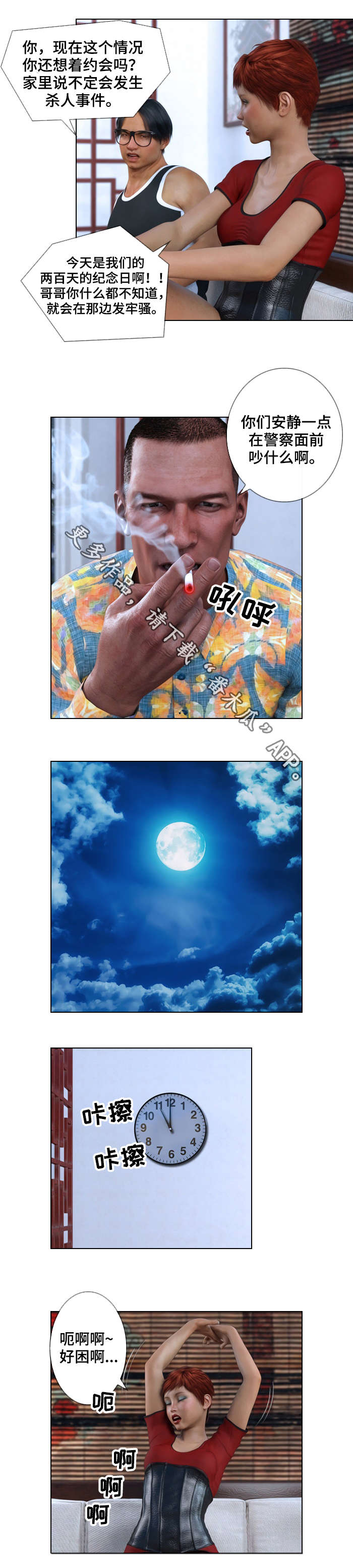 第4章：警惕3