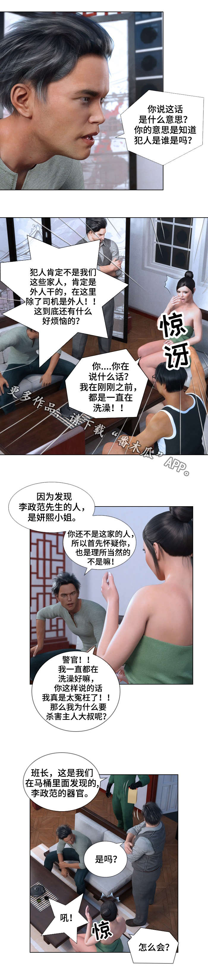 第6章：犯人3