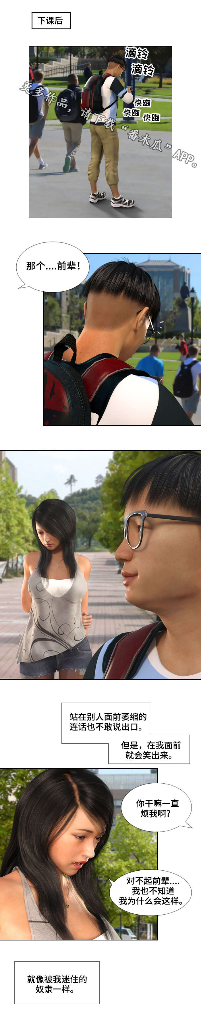第30章：迷住4