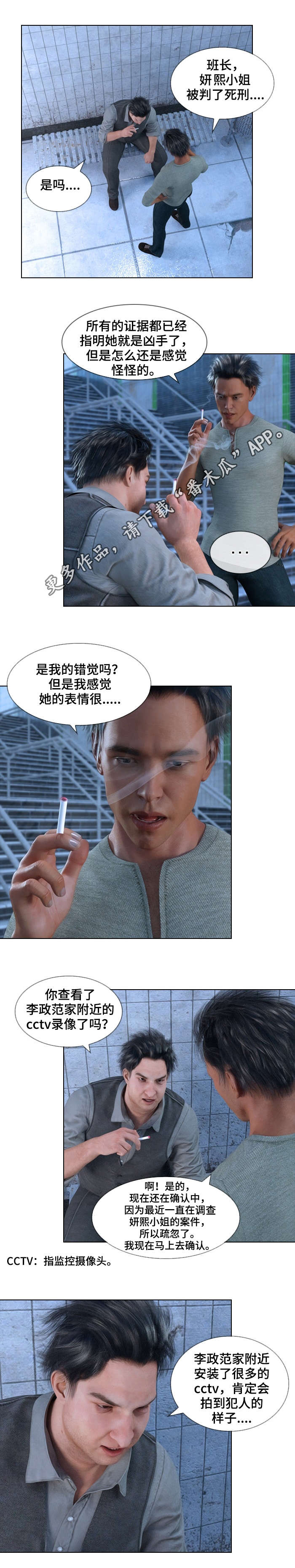 第9章：蹊跷2