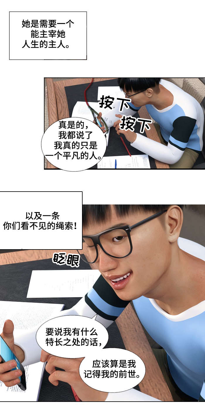 第30章：迷住3