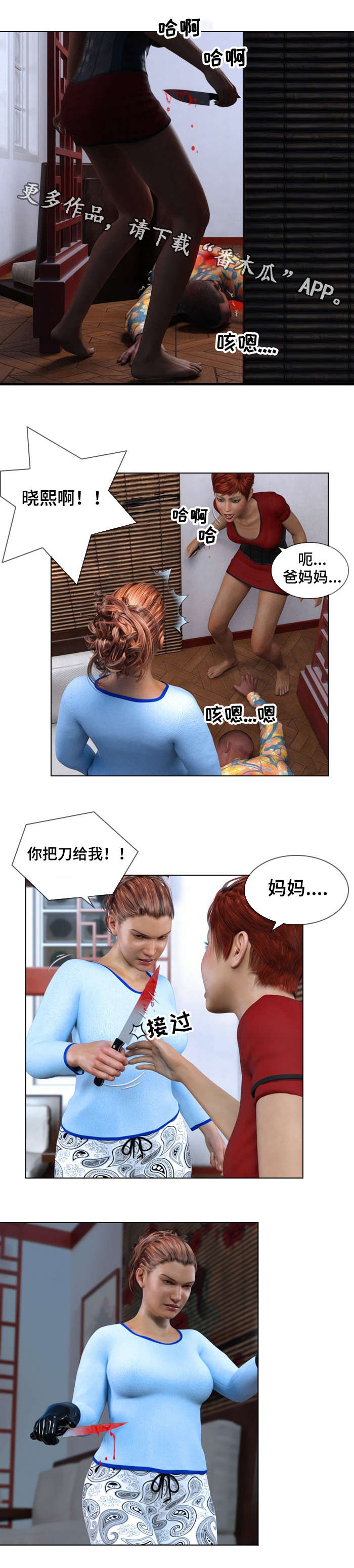 第10章：真相4