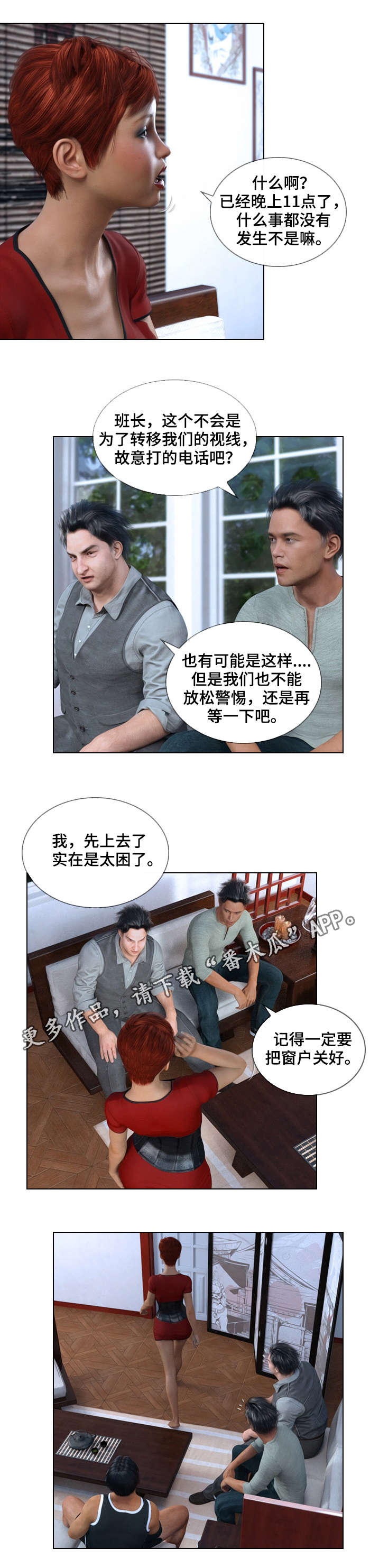 第4章：警惕4