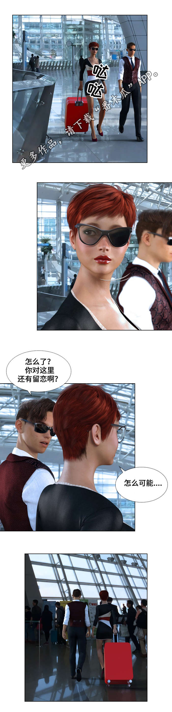 第10章：真相2