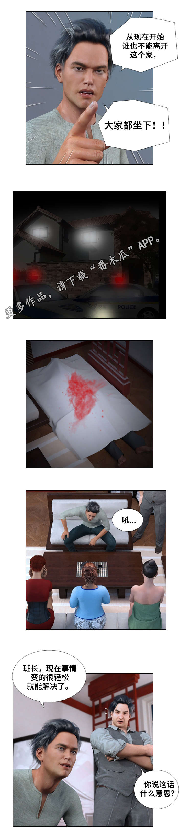 第6章：犯人1