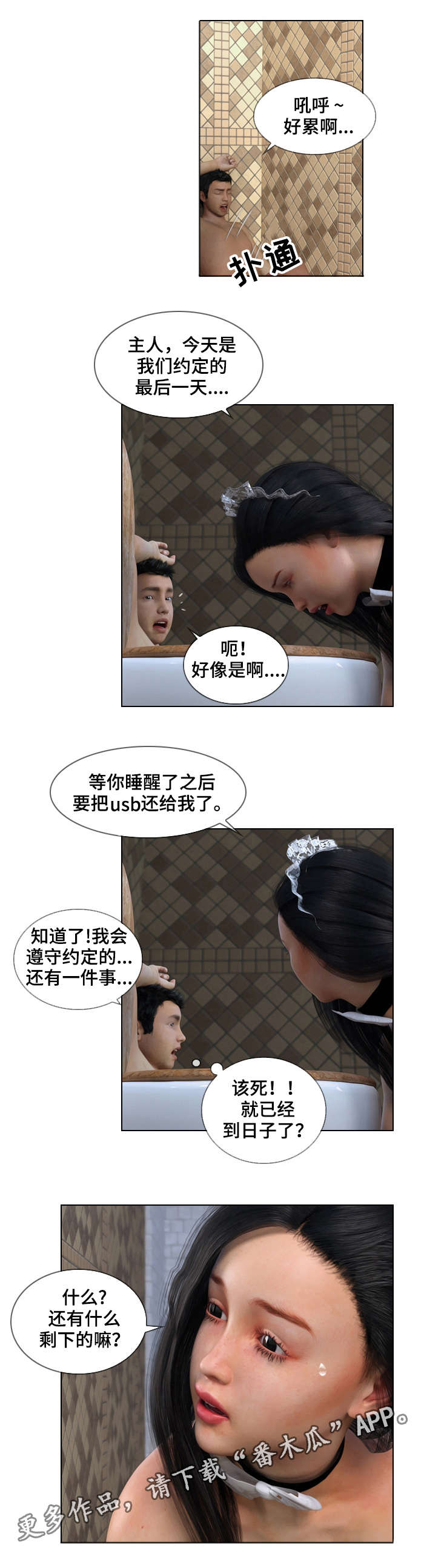 第19章：记得2
