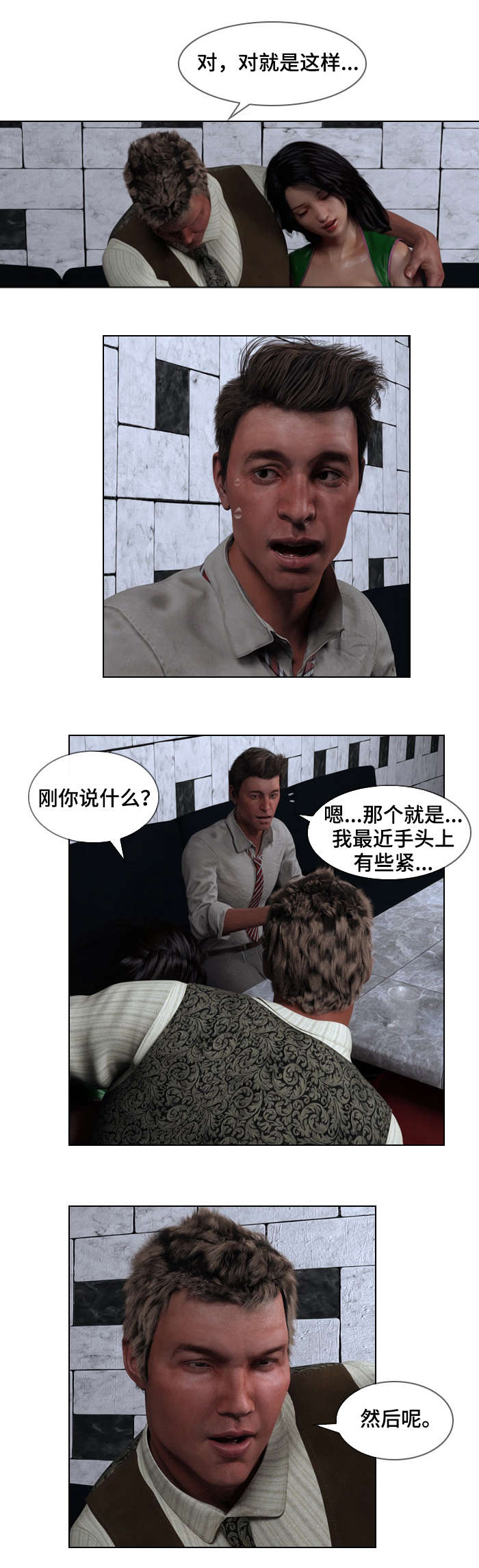 第2章：调查1