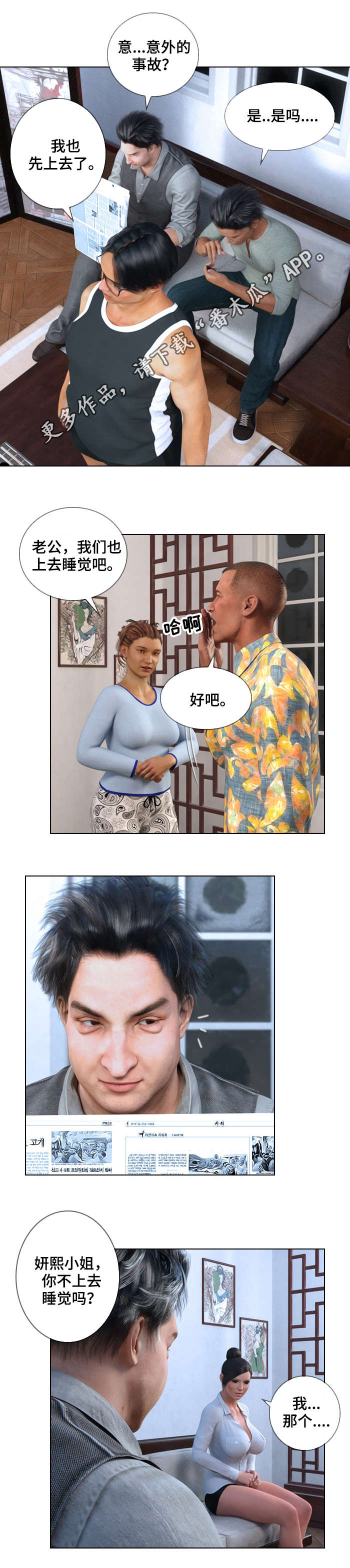 第5章：意外1