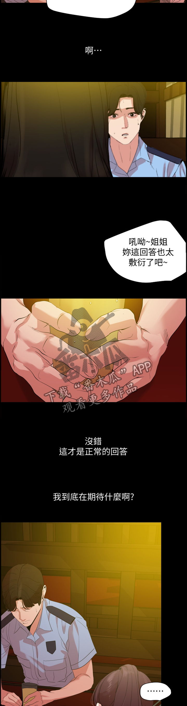 第33章：试探8