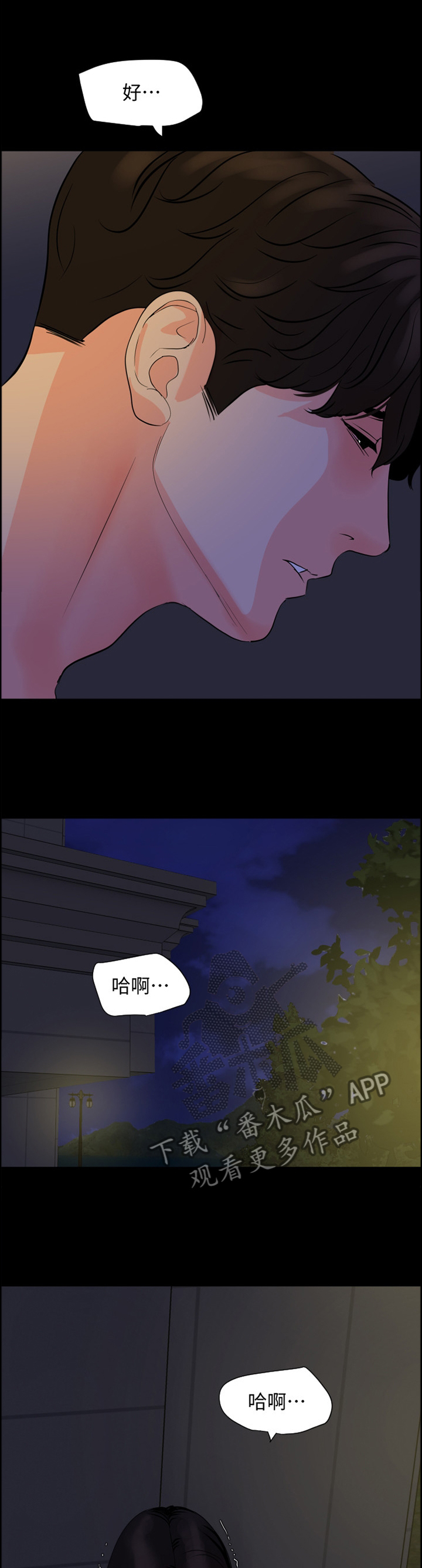 第46章：我是他的了2