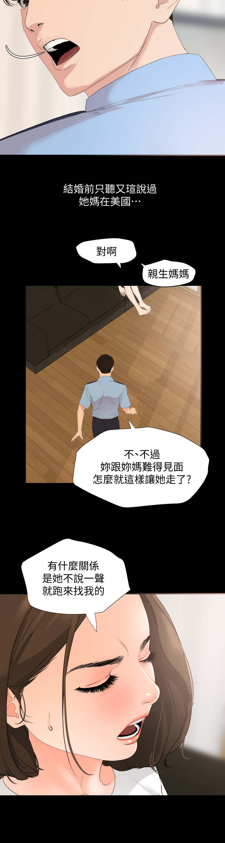 第3章：岳母5