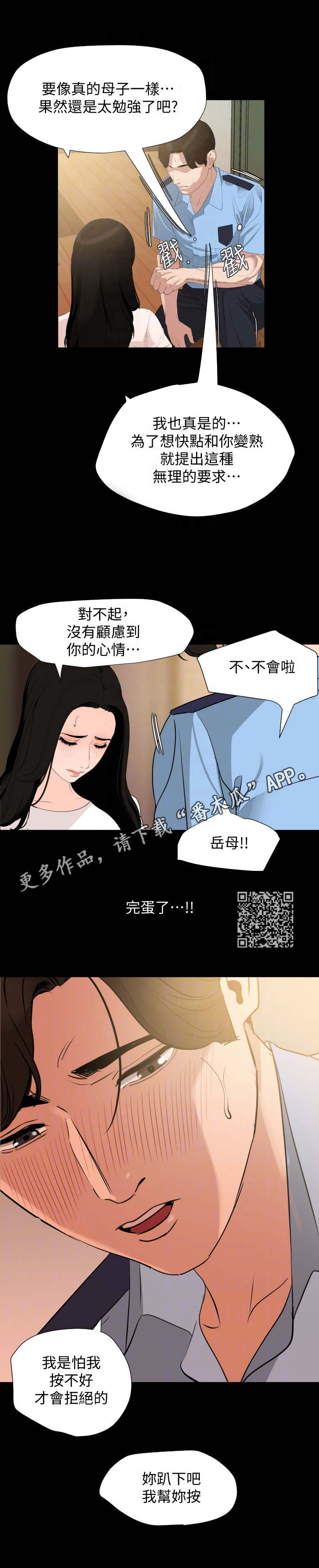 第18章：按摩5