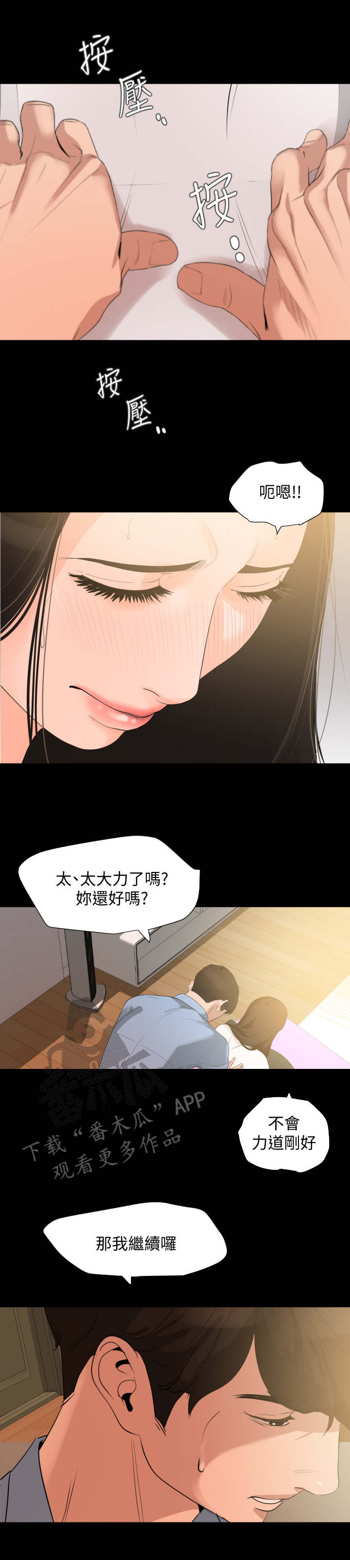 第18章：按摩7